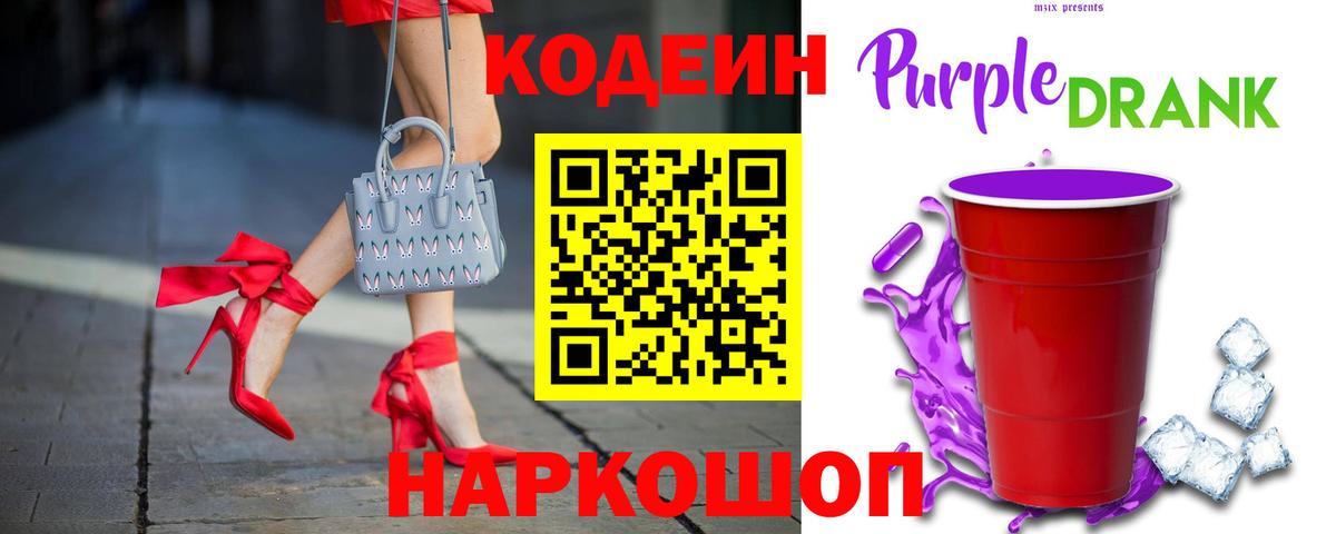 цена   Кодеин Purple Drank  Codein Purple Drank  Вход с VPN  Грязи 
