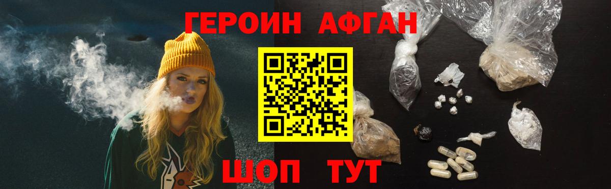 Героин афганец  Вход с VPN  Грязи 