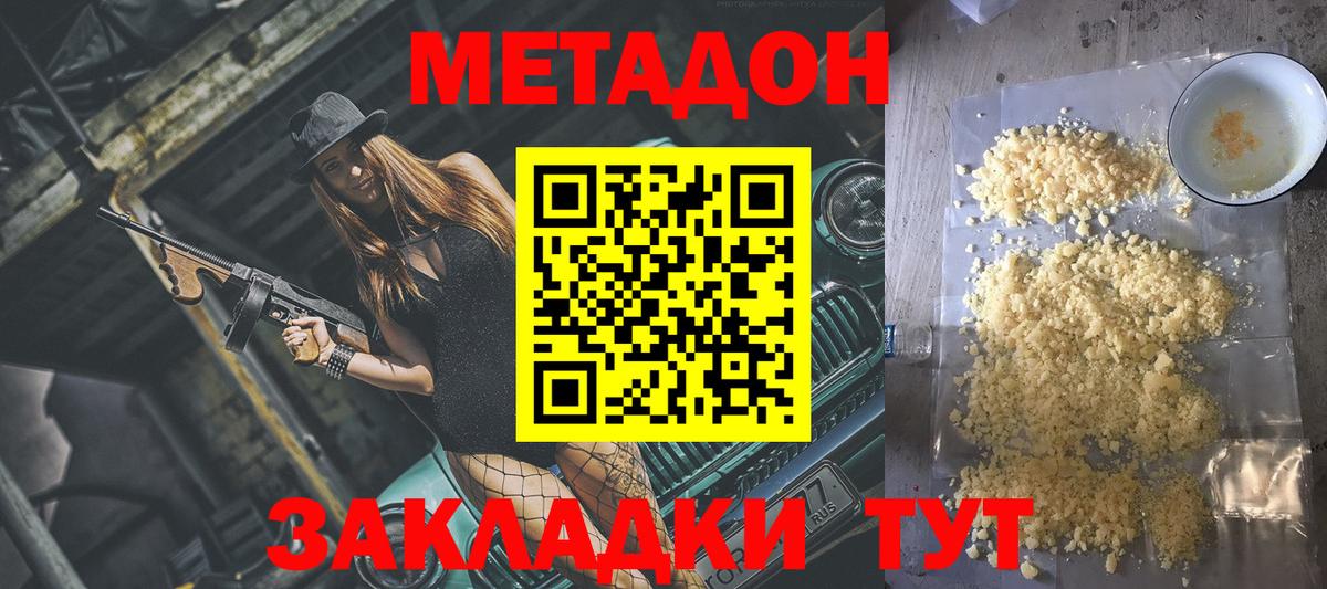 Грязи  МЕТАДОН белоснежный  Вход с VPN  МЕТАДОН methadone 