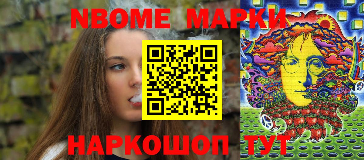 Марки N-bome  Марки 25I-NBOMe 1,5мг  купить наркотики сайты  Грязи  Вход с VPN 